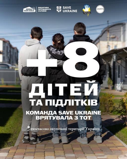 上周，“拯救乌克兰”（Save Ukraine）团队从被占领区救出了8名儿童和青