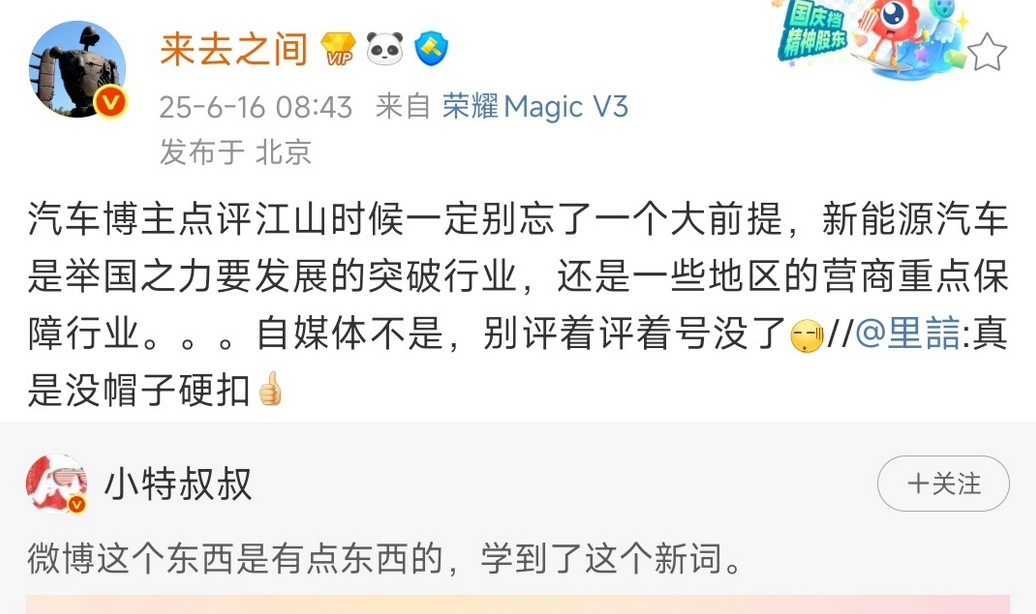 重温来总警告：汽车是营商重点保障行业，自媒体不是。 ​​​