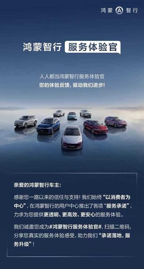 主动邀请用户“监督”？鸿蒙智行这波操作很敢！
在智能汽车卷技术的今天，鸿蒙智行把