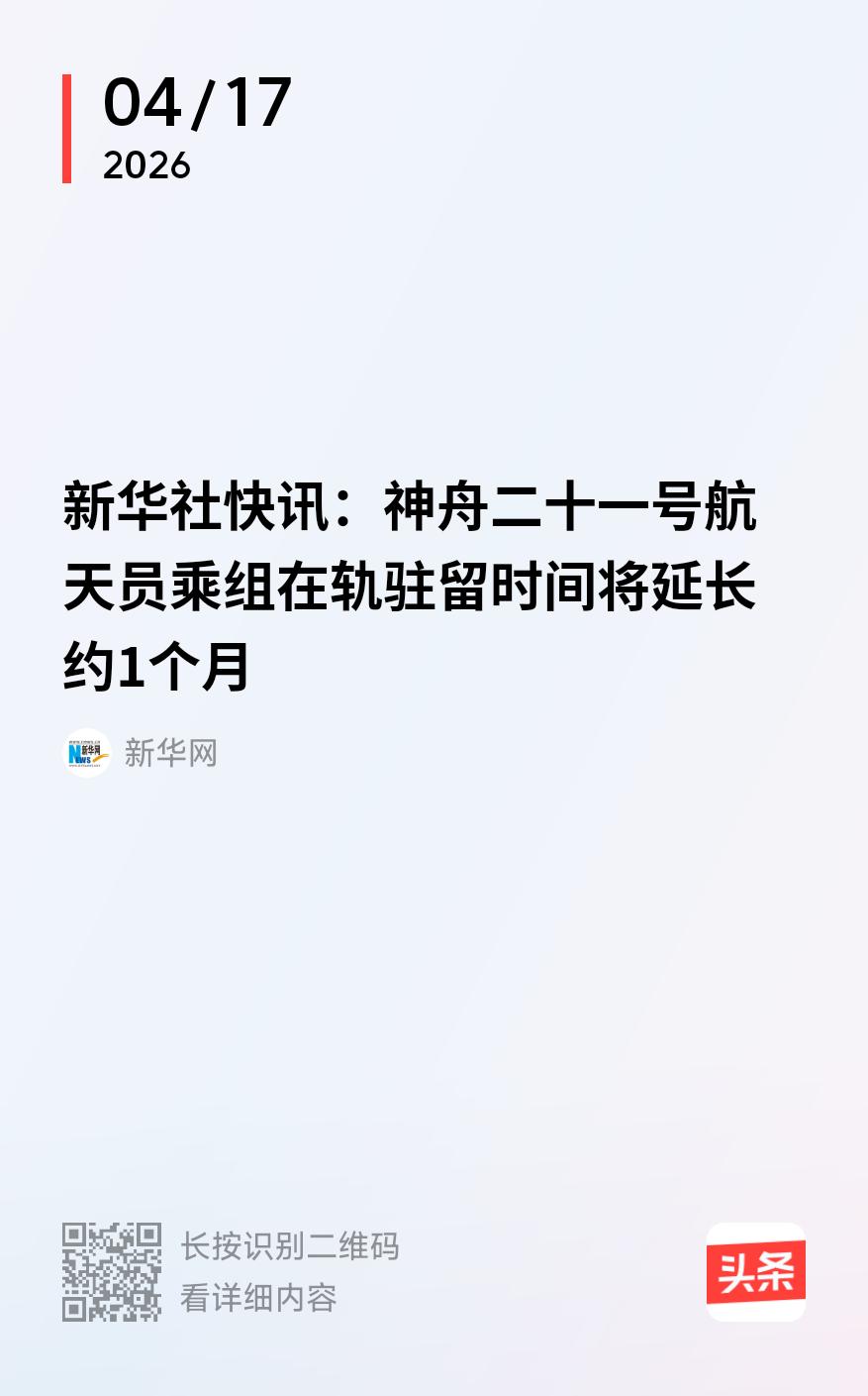 为何要延长一个月？
官方给出的原因很明确：时间不是被动延长，而是主动延长。
为进