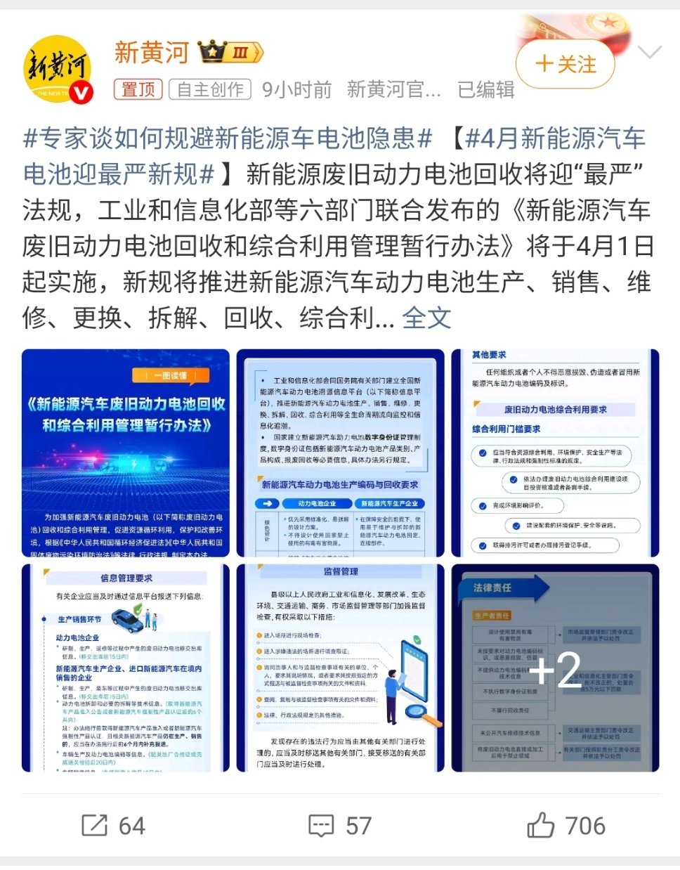 4月新能源汽车电池迎最严新规终于等到对车主最友好的政策！以后再也不怕被坑直接换整