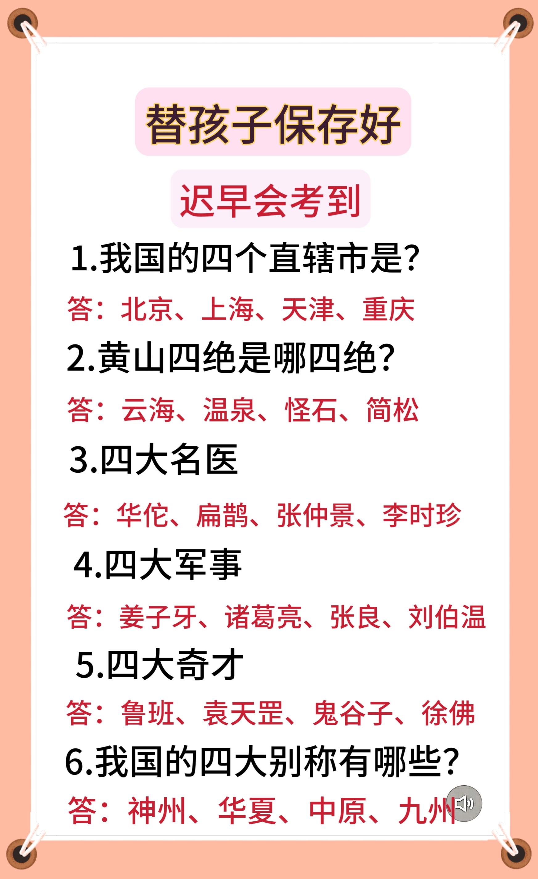 替孩子保存，迟早要考到的。