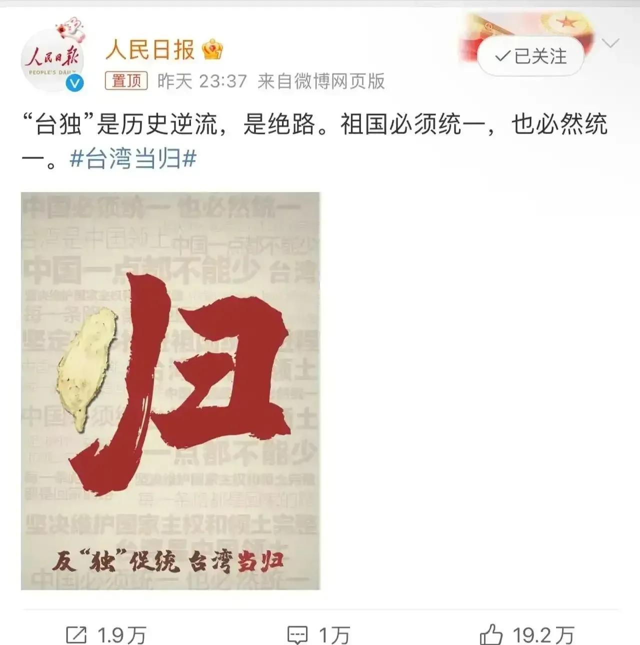 人民日报发表字少事大的一篇文章：归！

注意发表时间为8月19日23:37。
一