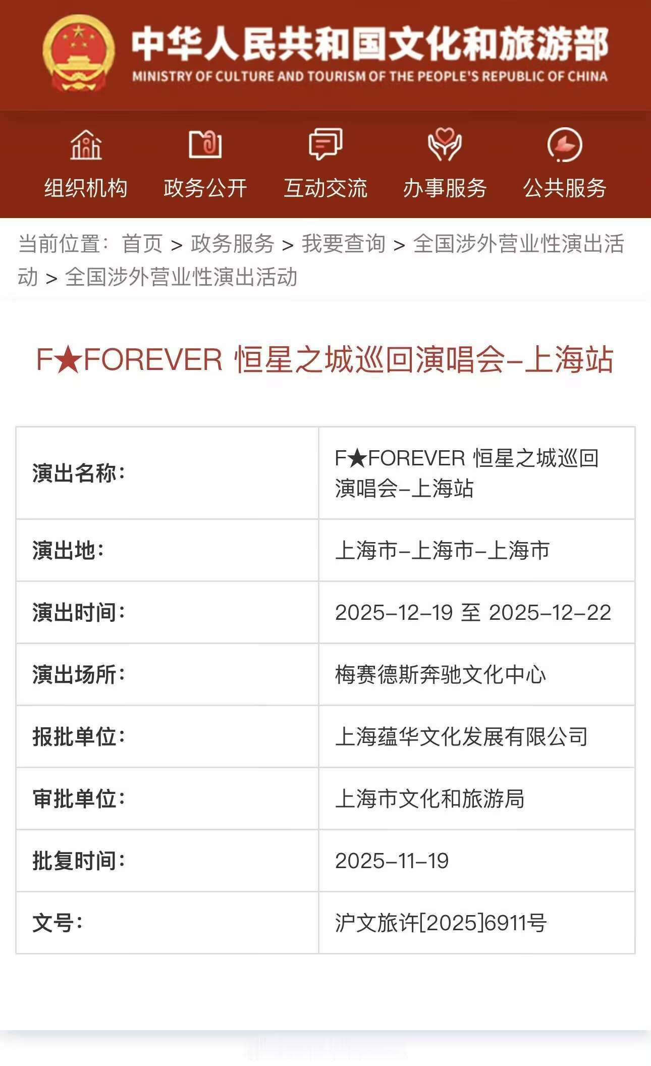 周渝民、言承旭、吴建豪将于下个月在上海连开四天演唱会，审批已经下来了 