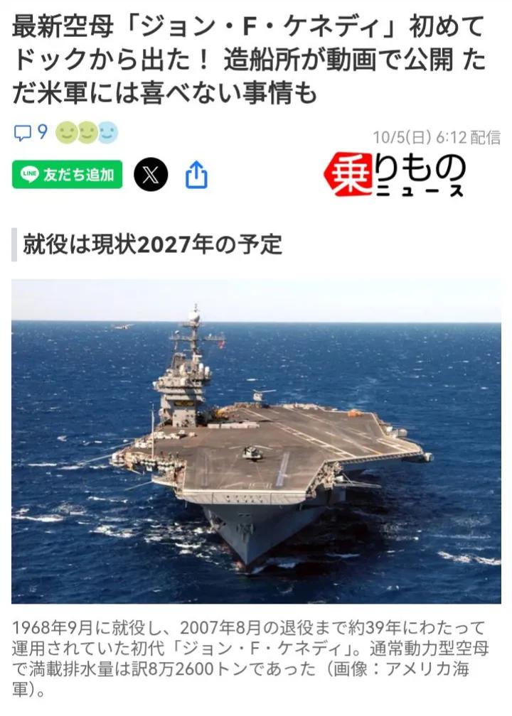千呼万唤始出来，美国新一代“约翰·肯尼迪”号已经开始首航。
据日媒报道称，202