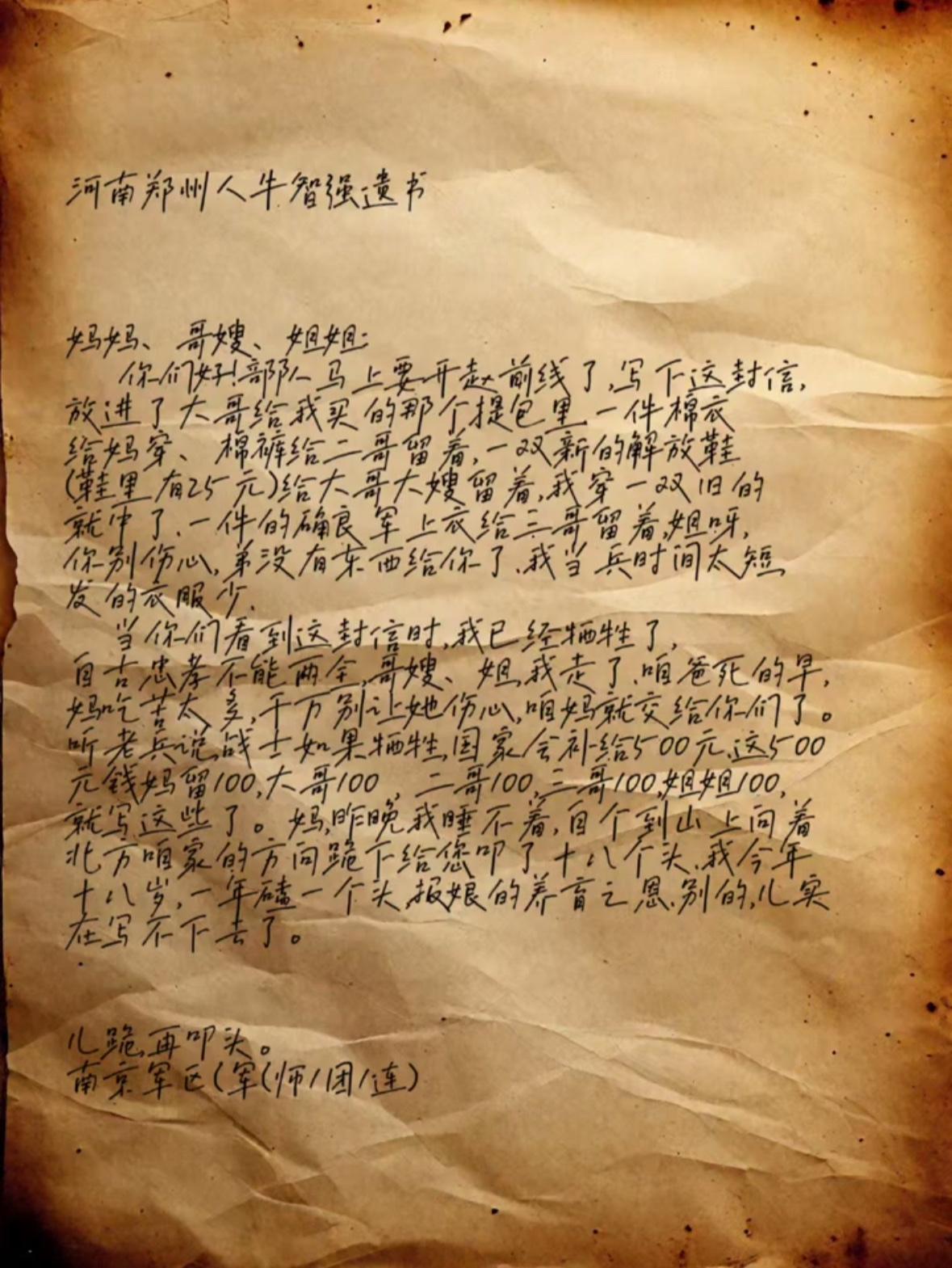 孩儿报国出乡关，不退敌人誓不还。牛智强烈士的事迹令人萧然起敬。他出生于1967年