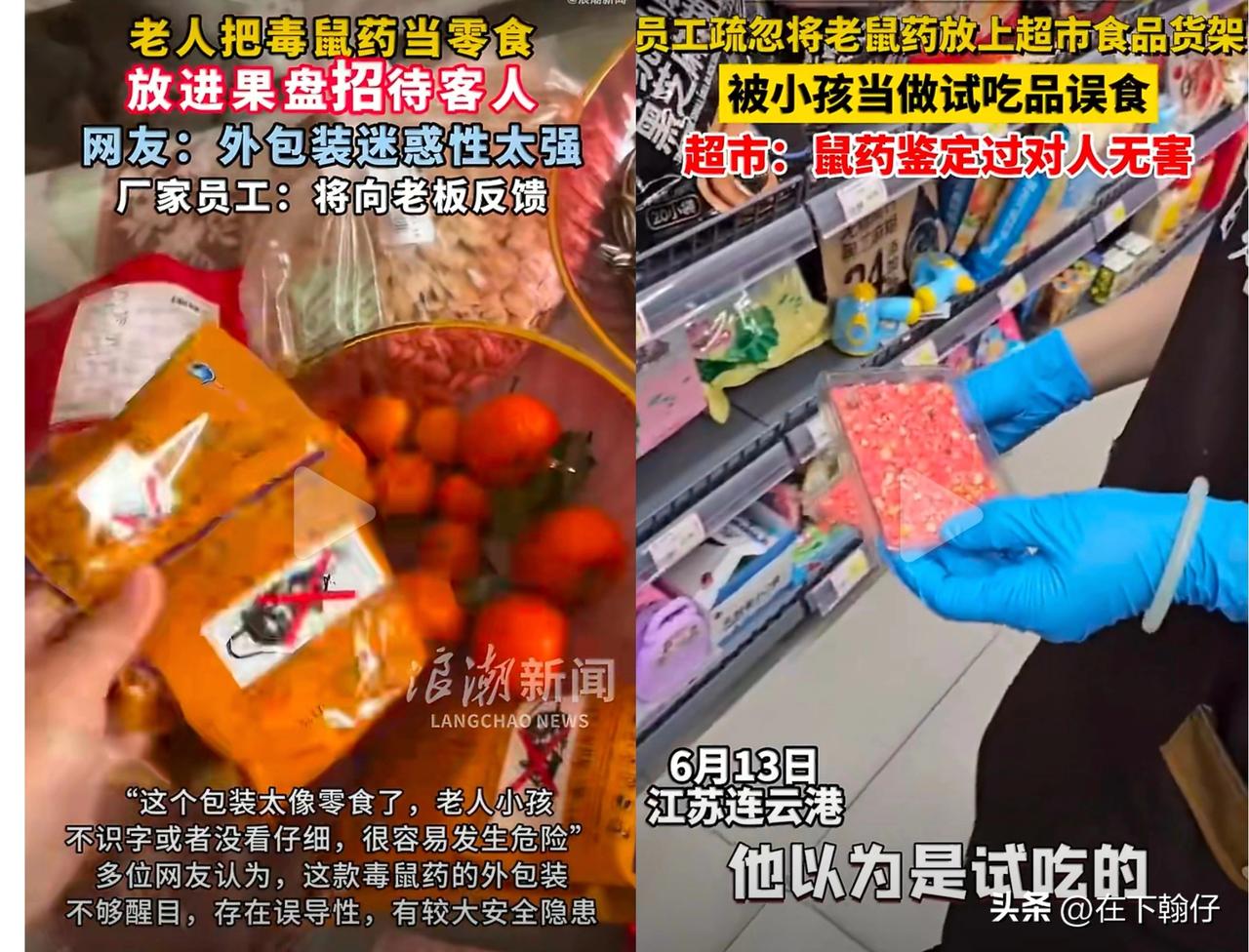 近日，安徽网友李女士（化姓）反映，春节期间在家中果盘里意外发现多包鼠药。她表示，