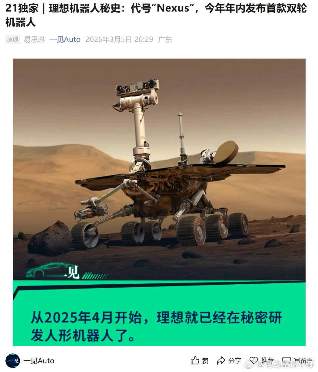 理想机器人秘史：代号 “Nexus”，今年年内发布首款双轮机器人目前双轮机器人的