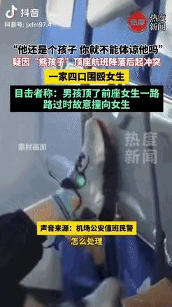深圳飞往大连的航班上，一男孩持续用脚踢前排座椅，前排女子多次警告无果后骂了男孩，