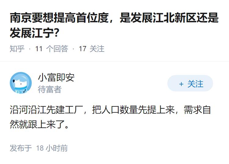 南京要想提高首位度，是发展江北新区还是发展江宁？