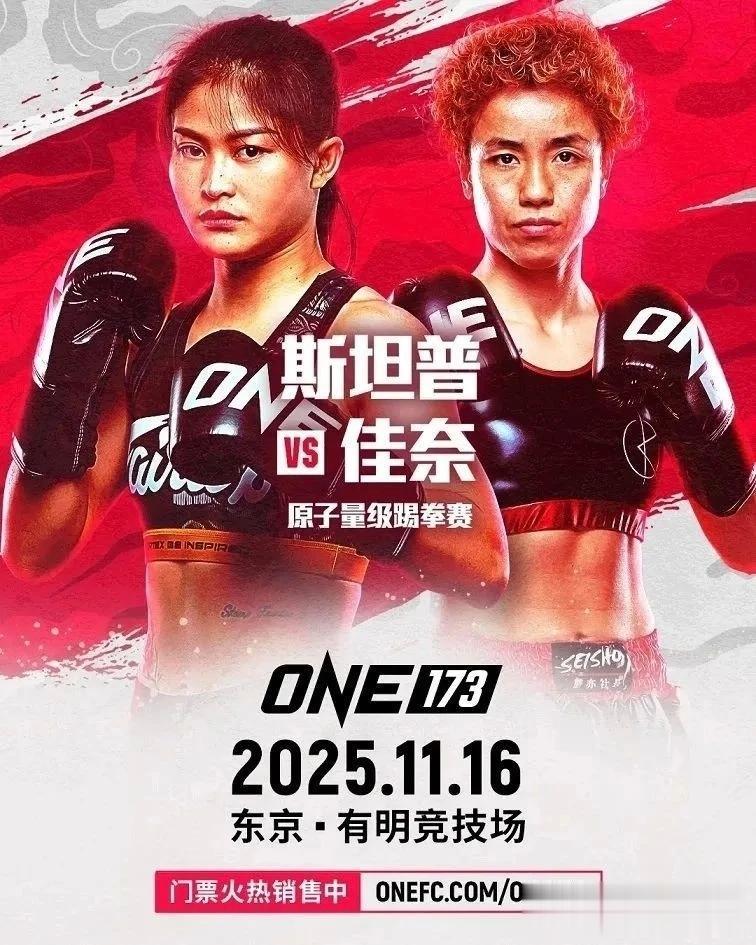 one173哪一场是你最值得期盼的！ONE冠军赛173将于2025年1...