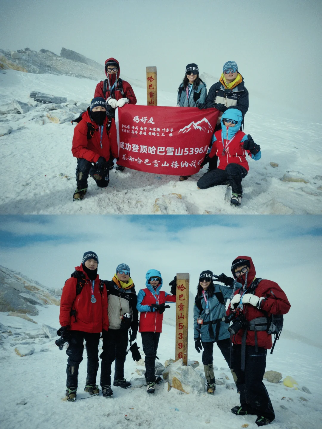 哈巴雪山 | 全员登顶，一个都没少🏔️