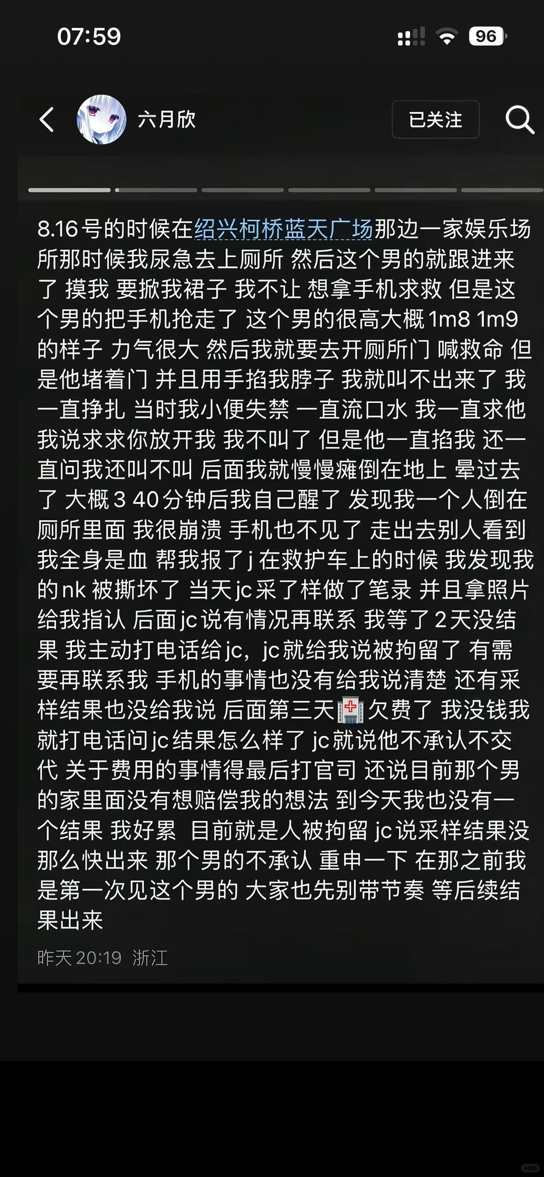 绍兴 六月欣 只是独自出门上厕所，却遭遇突如其来的暴力伤害。18岁女孩六月欣在绍