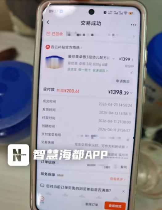"便宜没好货！"福州，女子见奶粉有百亿补贴，一下买了6罐奶粉，花了1389.39