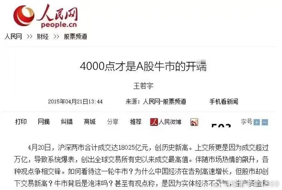 人民网的话，好歹要信一次。十年前就作了预测，这就是俗称的神预测！ ​​​