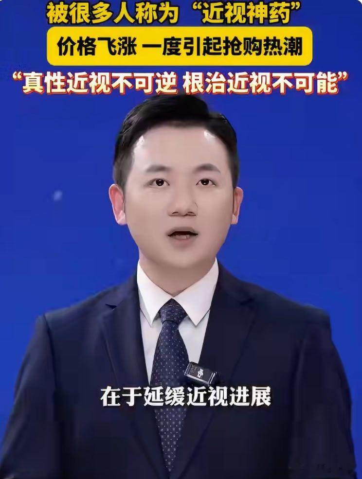 近视神药爆火兴齐眼药滴眼剂收入19.5亿   虽然不能根治，但能延缓近视也很不错