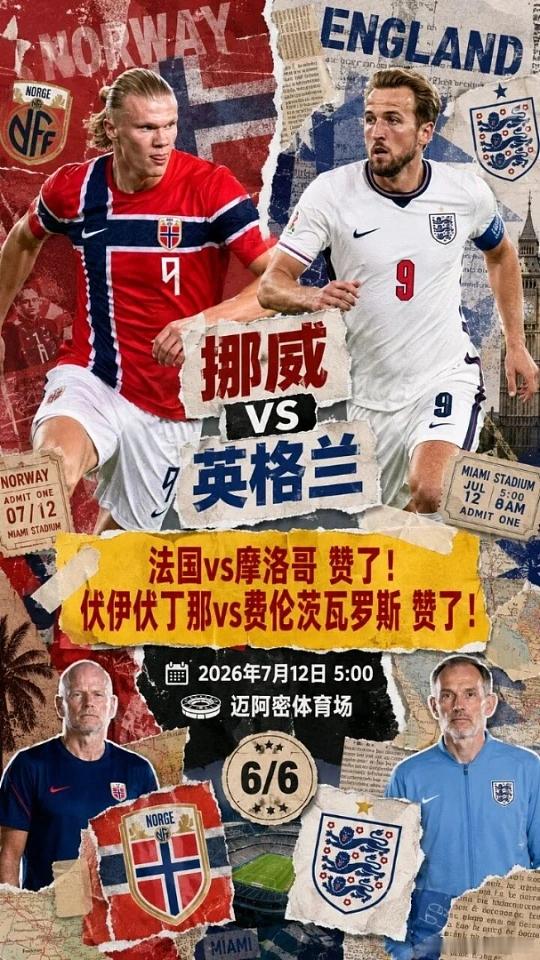 099  世界杯   挪威vs英格兰方向；让胜比分；2-2  1-1  2-1进