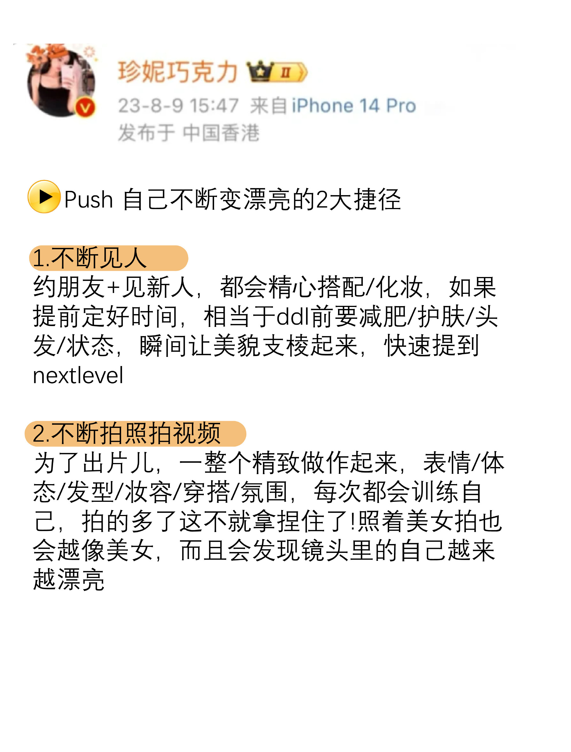 说一个很顶的变漂亮冷知识 ​​​