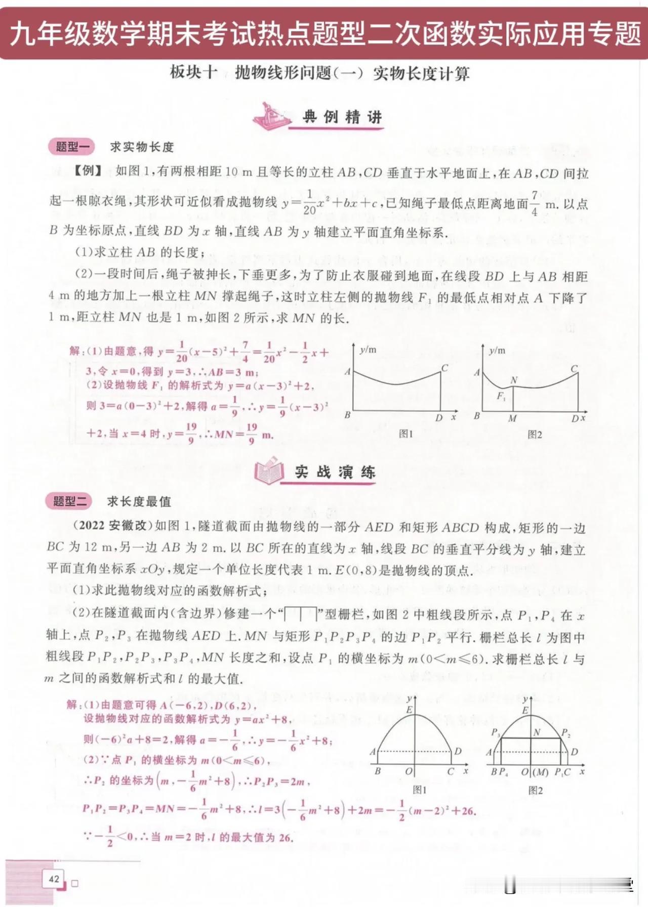 九年级数学期末考试热点题型二次函数实际应用专题