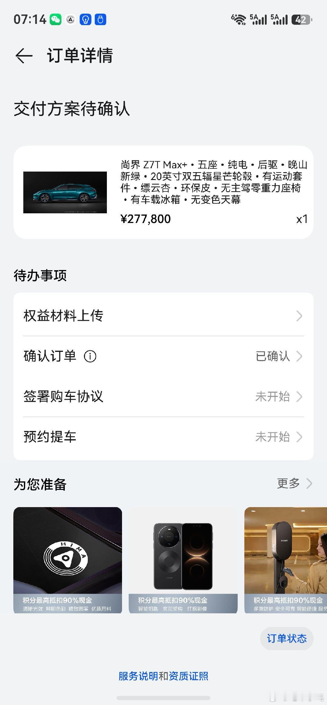向小飞侠报告，战7已锁单，坐等提车了。海报同款绿色的尚界Z7T肖战肖战的小飞侠