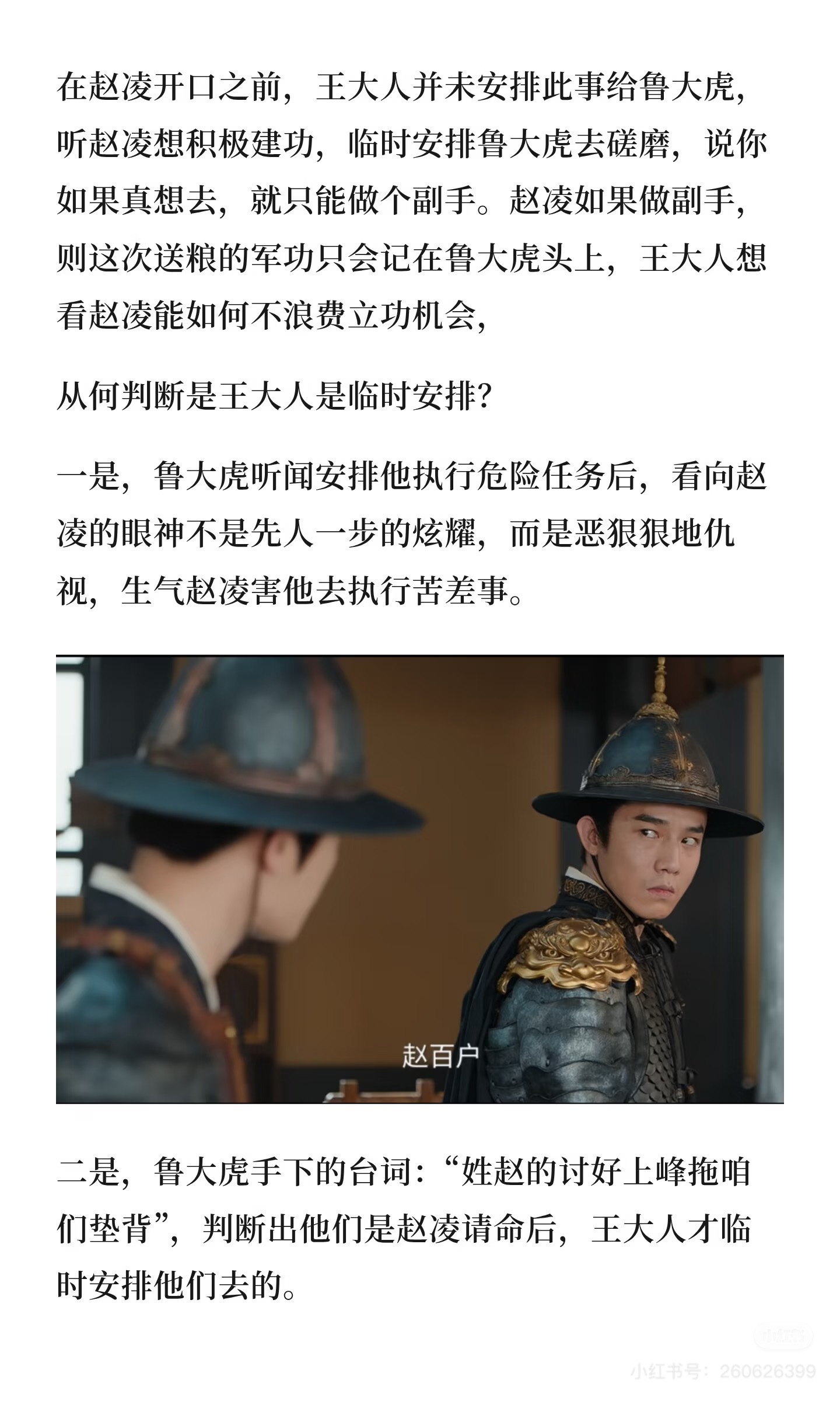 这部分我要再单独发一次！赵凌毛遂自荐押送粮草去沙穹镇，王大人说可惜提前安排鲁大虎