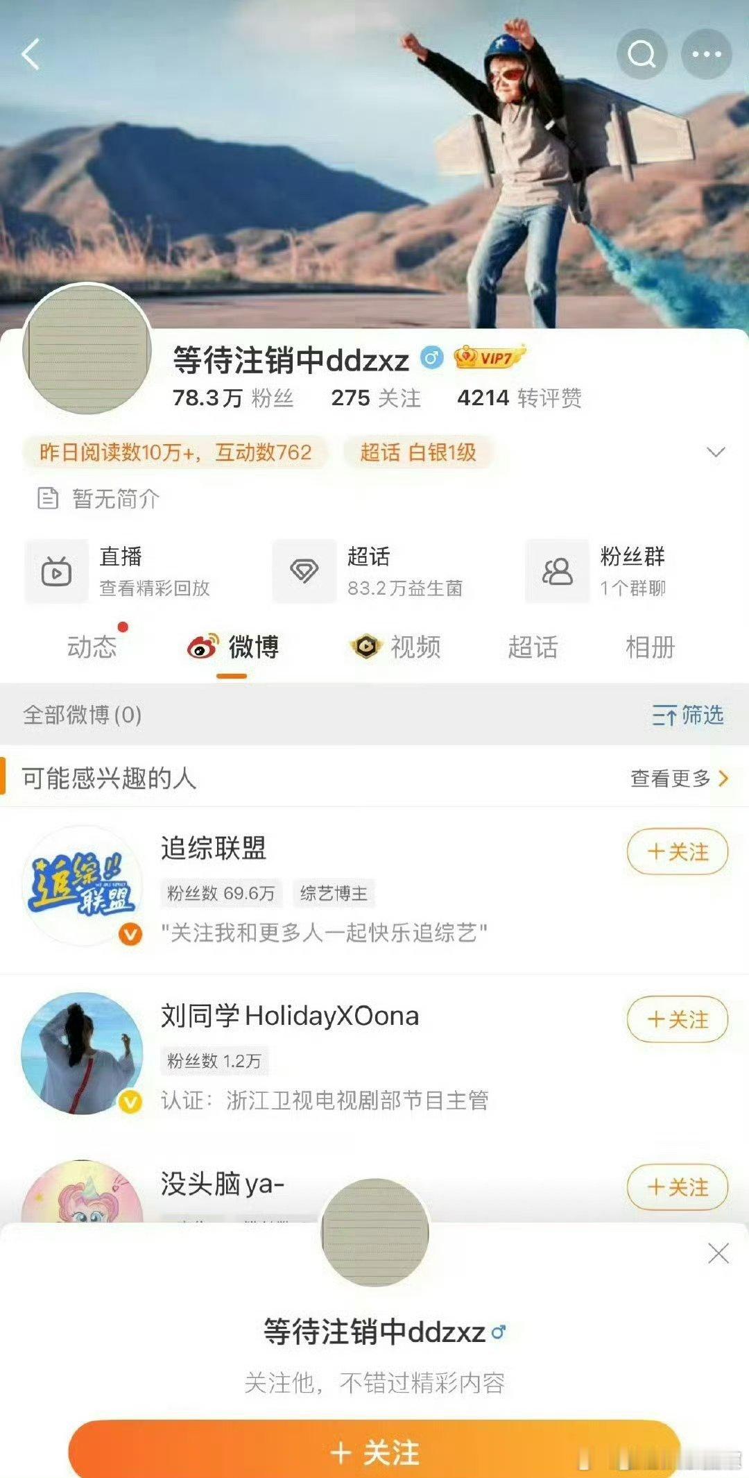 奔跑吧导演姚译添又注销了微博  还是又发生了什么？ ​​​