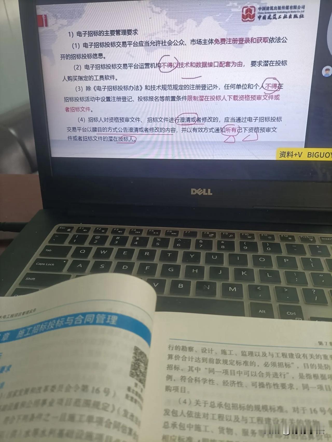4.5二级建造师水利实务，继续学习，招投标与合同管理，假期也不出去了，不胡跑了，