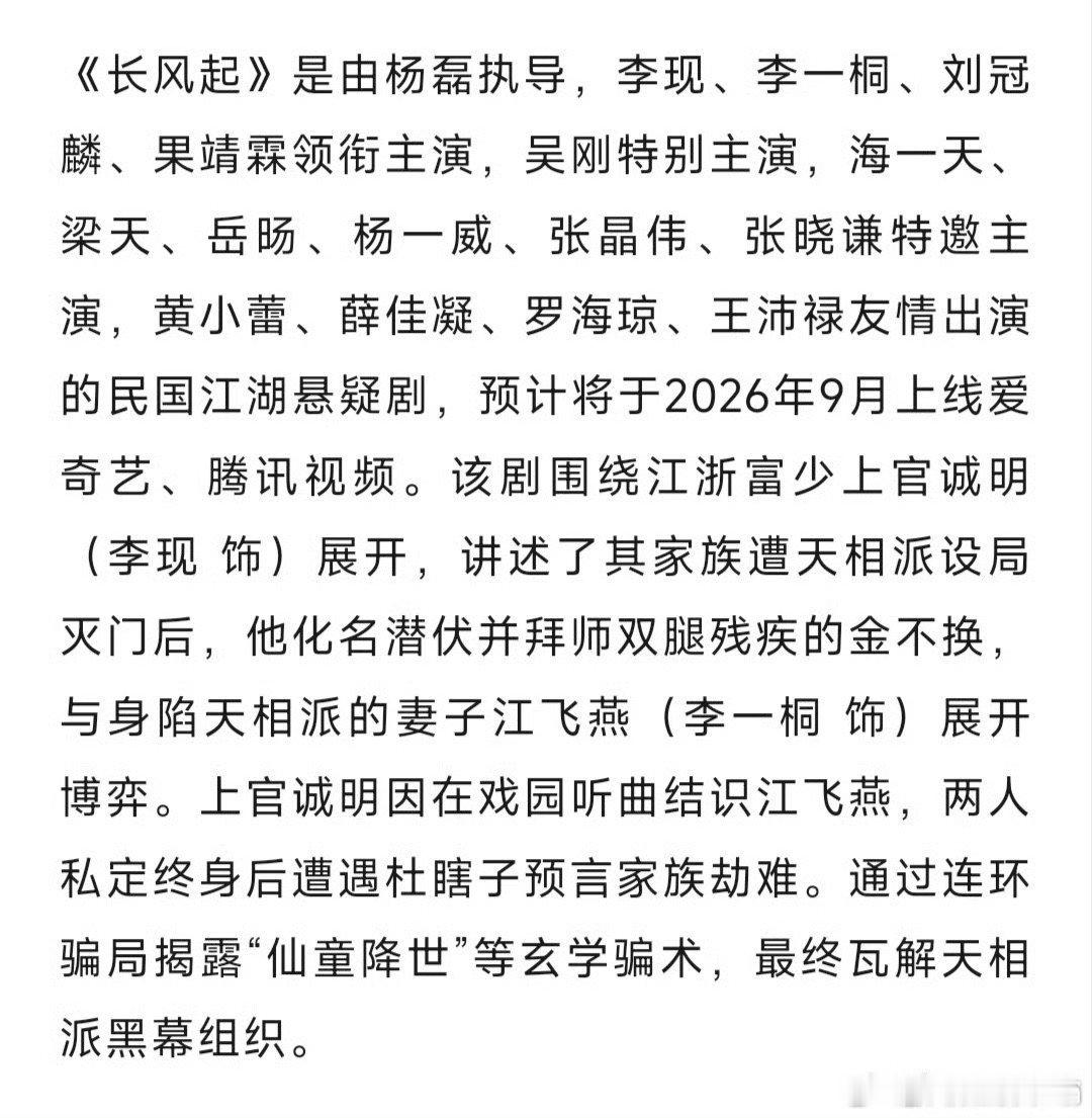 李现李一桐新剧长风起招商 李现李一桐新剧长风起播前招商 李现李一桐新剧长风起播前