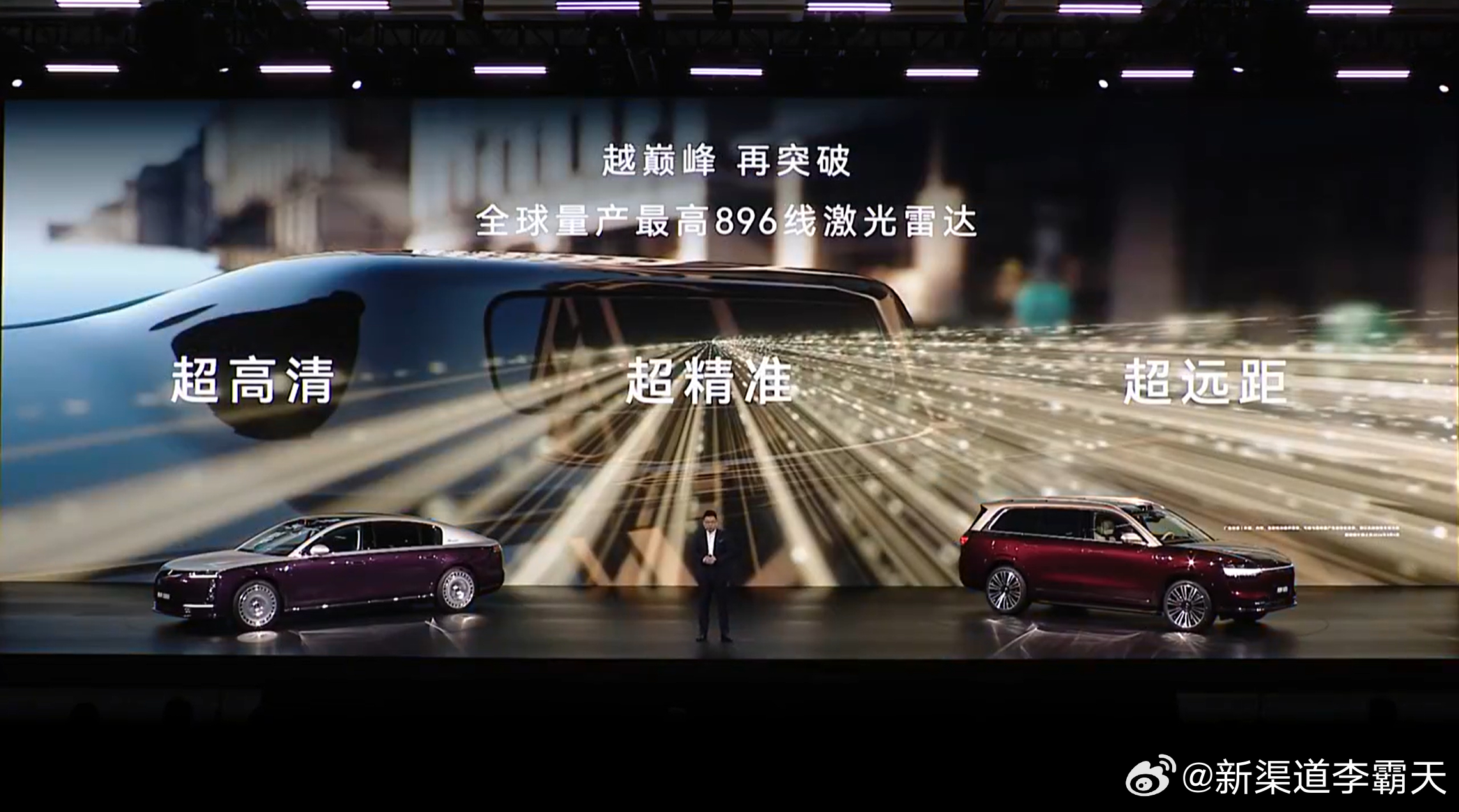 余总请靳总介绍这个896线的激光雷达~鸿蒙智行技术焕新发布会华为发布会 霸天资讯