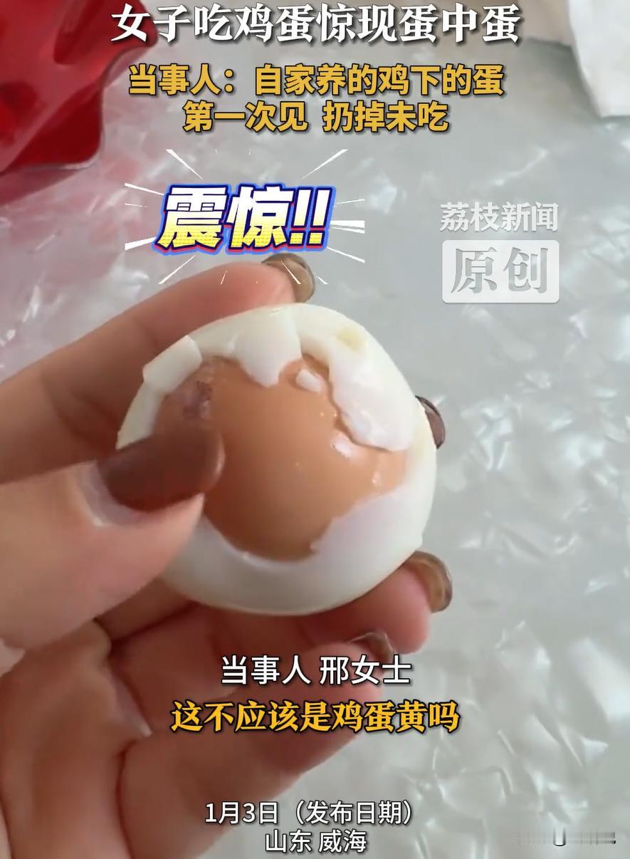 “解释不清了！”山东，一女子在家煮鸡蛋吃，剥开鸡蛋壳后，却意外发现鸡蛋里面还有一