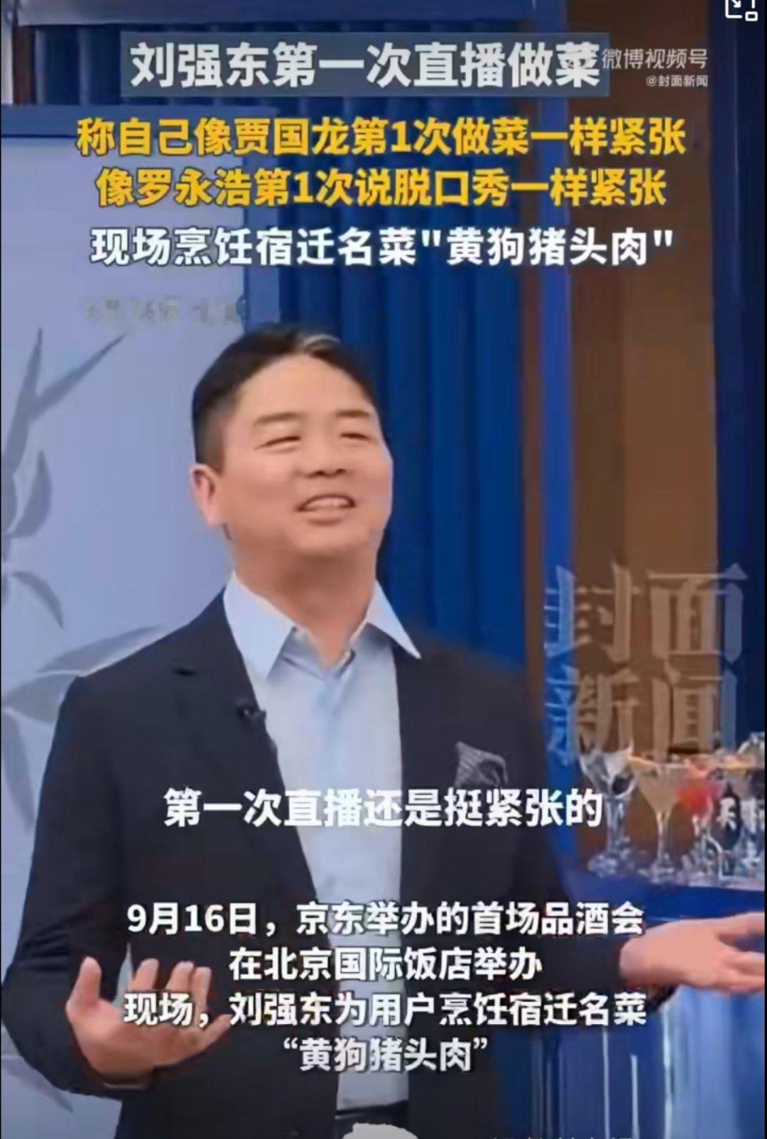 刘强东直播开大贾国龙罗永浩哈哈哈哈哈东哥是真的贴脸开大了，我记得京东外卖最开始是