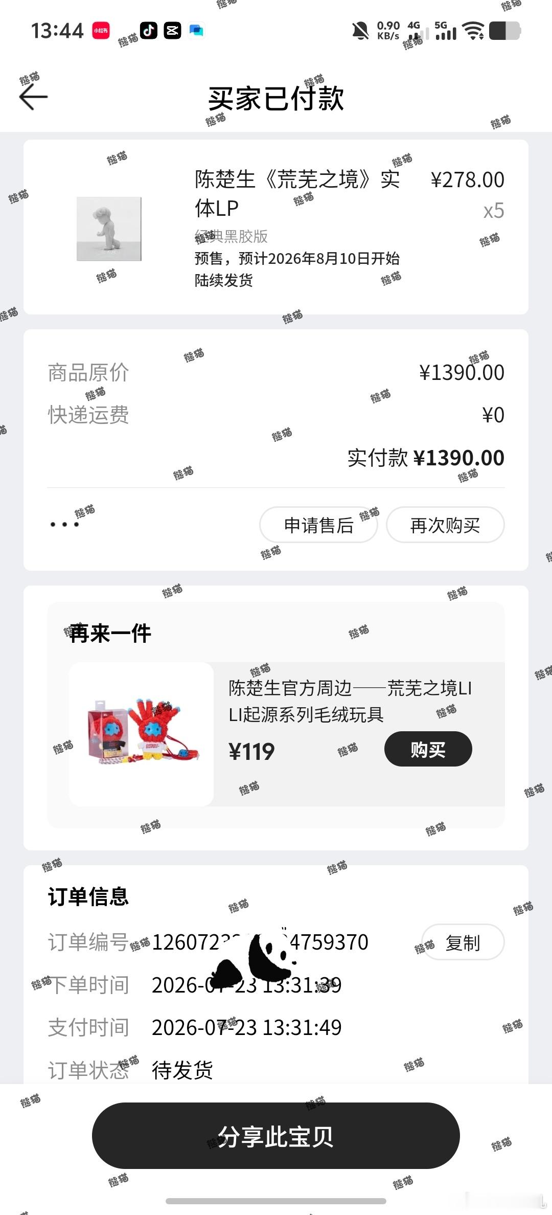 陈楚生实体lp荒芜之境陈楚生新专辑荒芜之境  还记得咱们的约定吗，7.25前努力