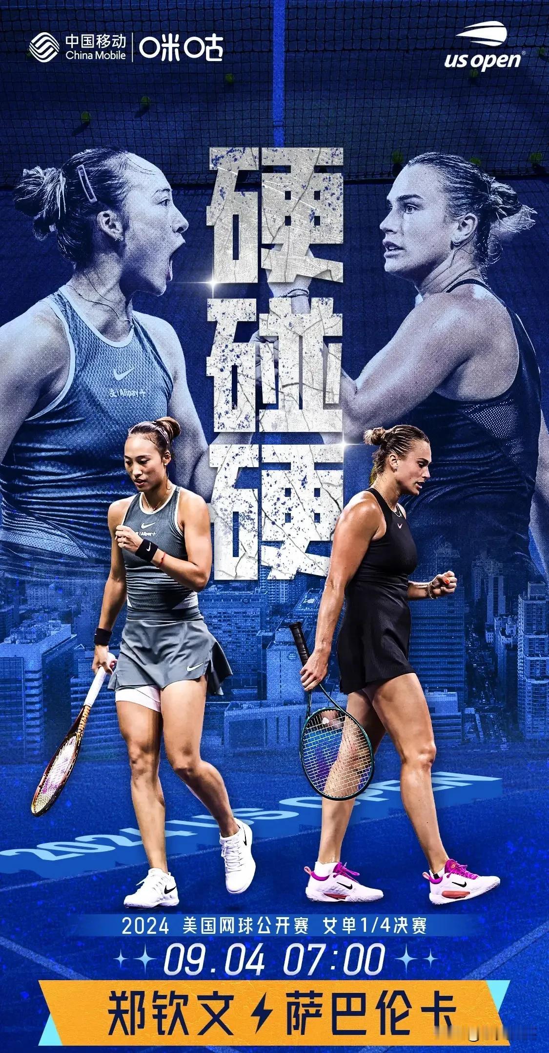 硬碰硬的美网赛事
北京时间9月4日早上7点，美网女单1/4决赛正式开打，中国金花