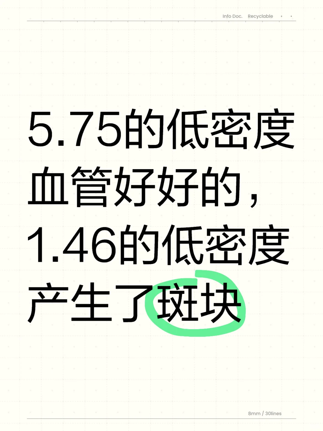 如果你降低了低密度，但是却长出了斑块呢？