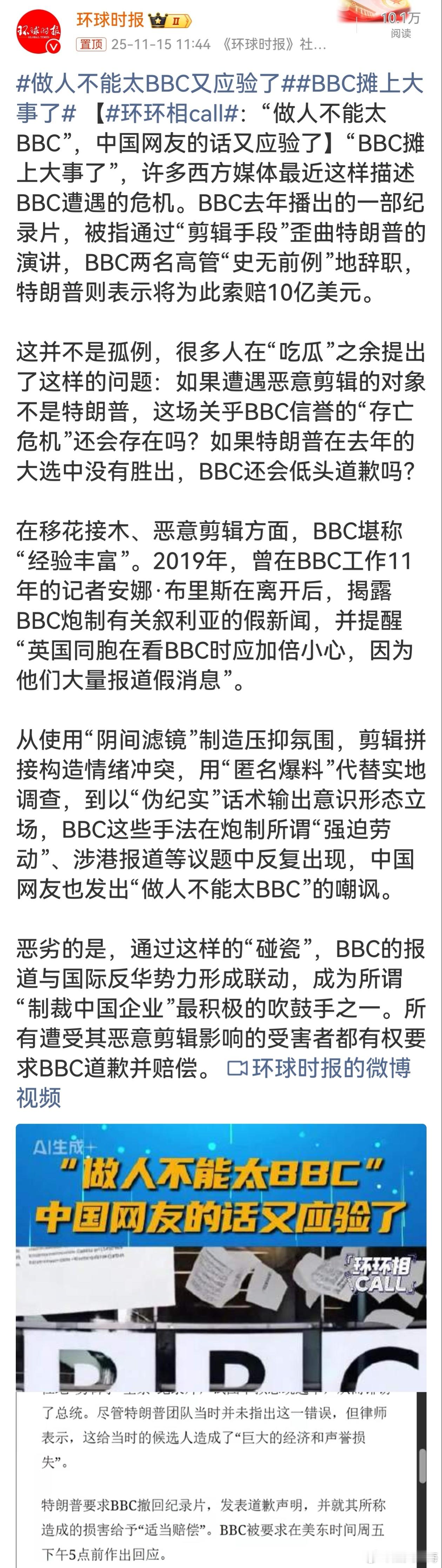 BBC此次因恶意剪辑特朗普演讲致高管辞职、面临索赔，这不过是其劣迹的冰山一角。长