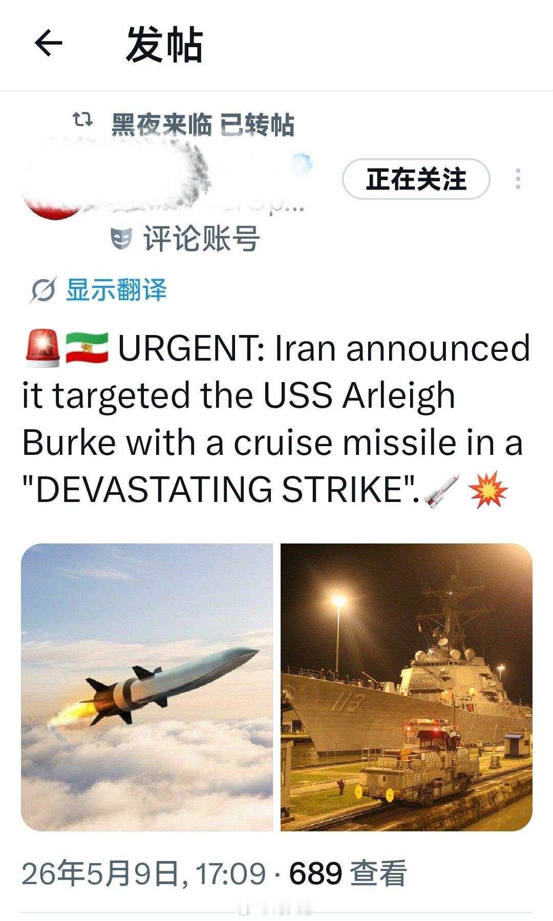 紧急消息？伊朗宣布用巡航导弹对“阿利伯克”号驱逐舰发动了“毁灭性打击”。海外新鲜