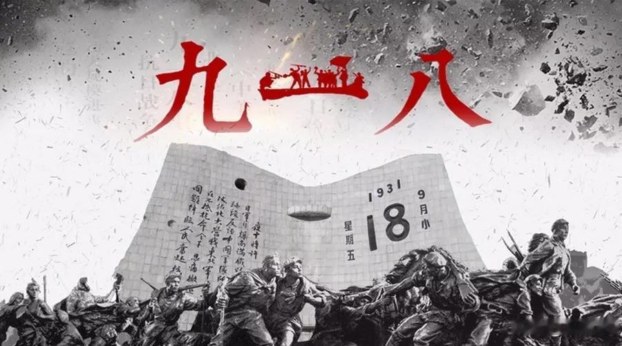 今天听到了防空警报，记起了是9月18日。
点开了一个直播，直播里的背景声音也是防