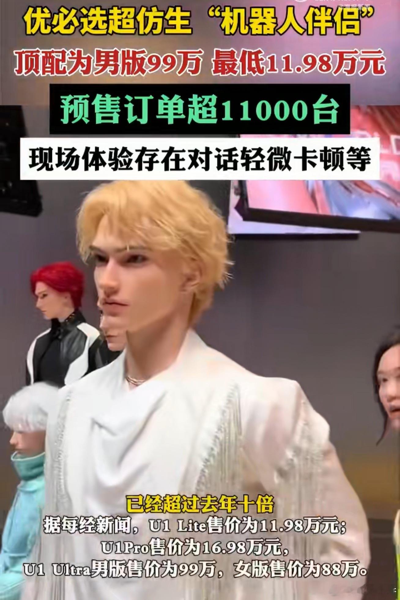 机器人伴侣价格11.98万至99万 好家伙这是真仿生啊，这大帅哥大美女的谁看了不