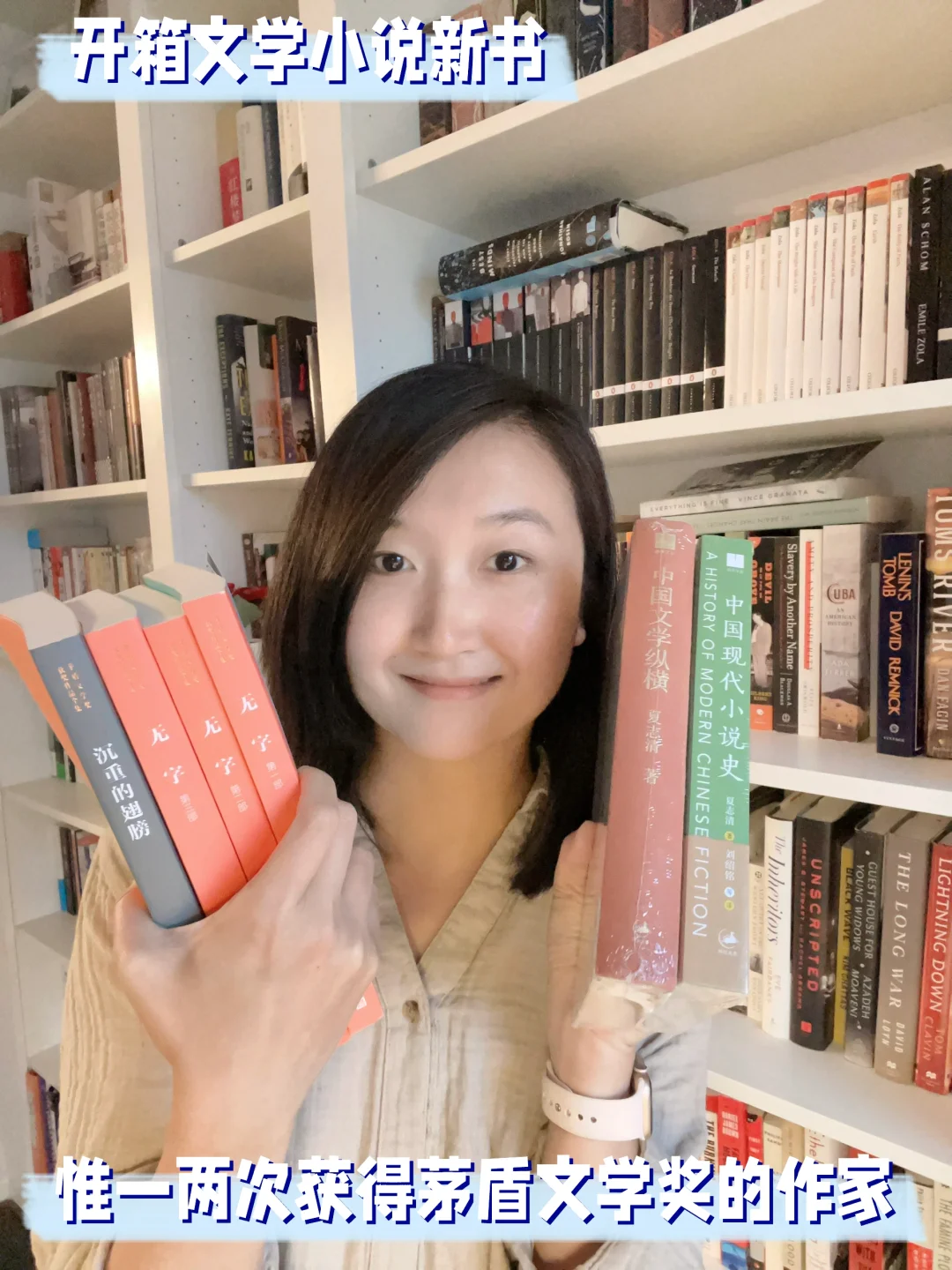 新书开箱｜寄情文学小说｜两次茅盾文学奖得主