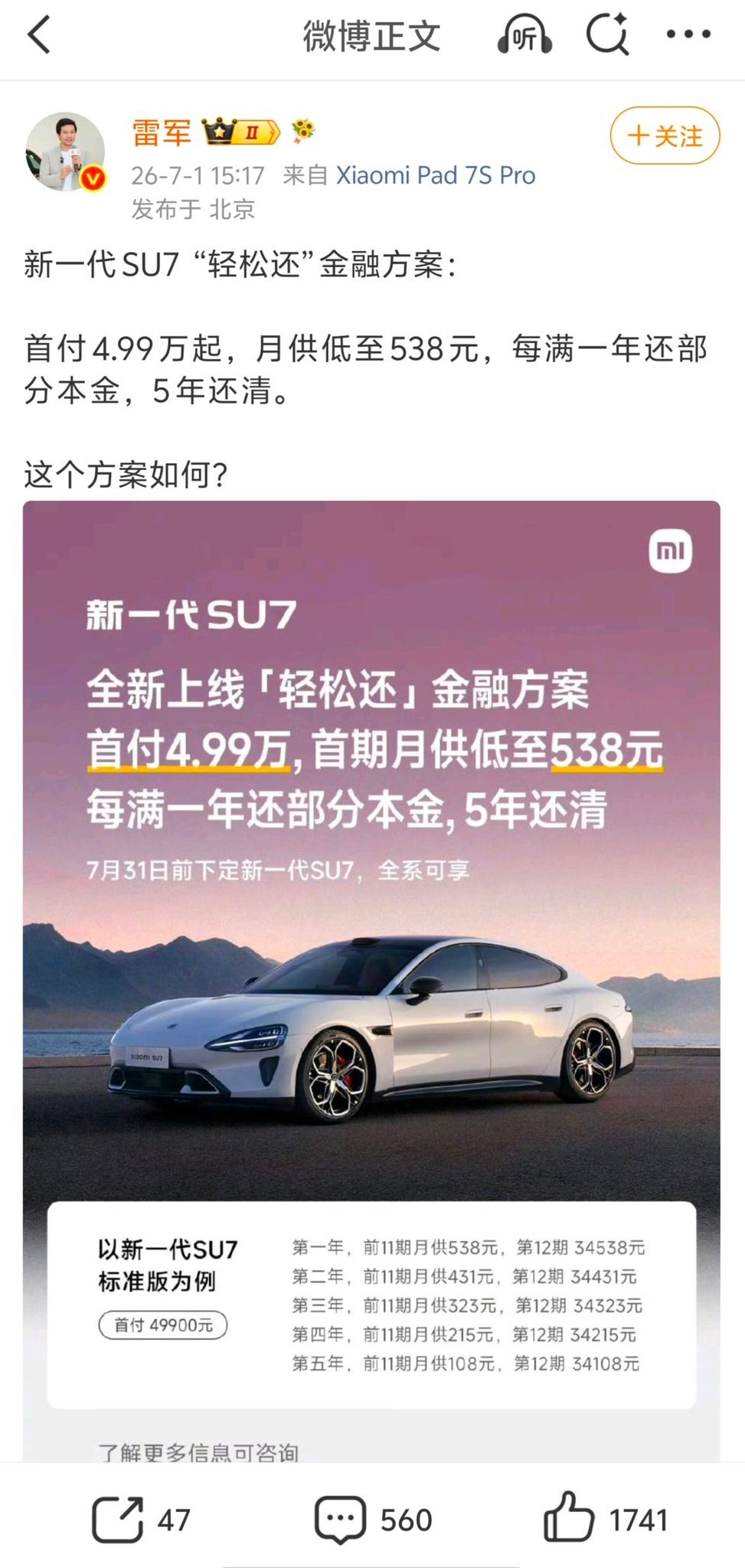 为了让年轻人开上小米，雷军真的是煞费苦心！现在买车也能先还利息后还本金了。。。。