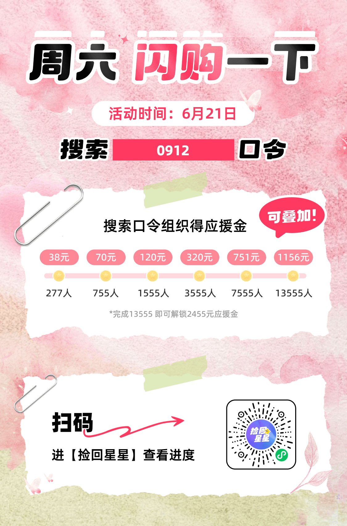 杨幂[超话] ym杨幂王许梅 【🍑闪贝勾口令搜索活动】🕒活动时间：6月21日