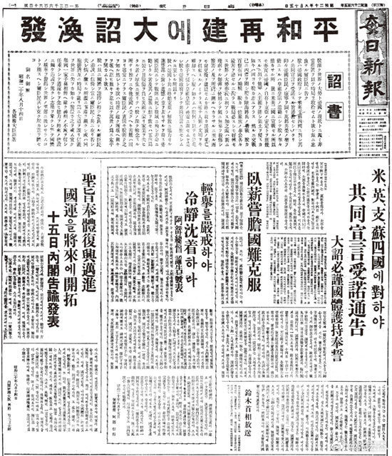 朝鲜半岛1945年8月15日的报纸。by​​​