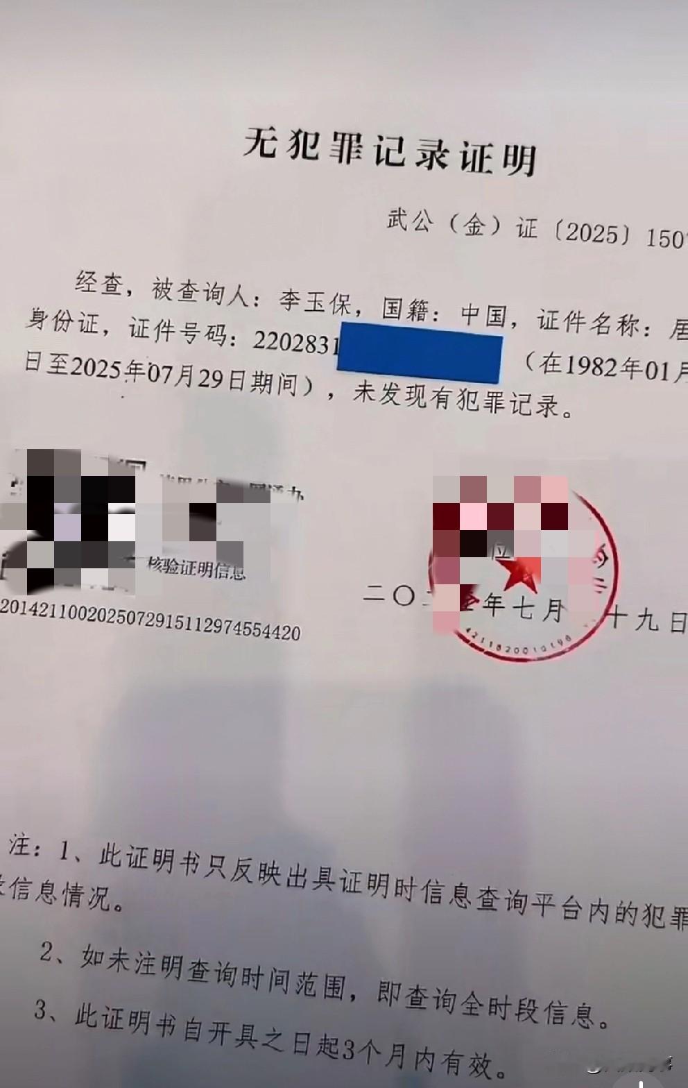东方阿保自曝被人敲诈勒索！

         开具无犯罪记录证明！有人带节奏说