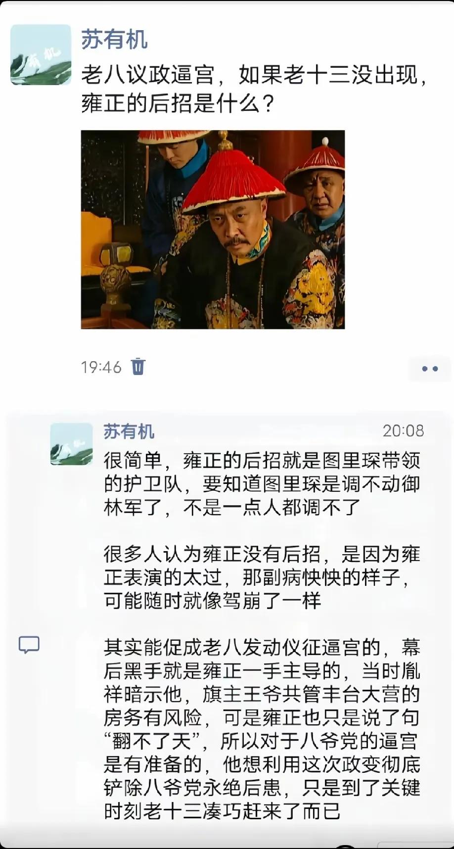 当时要不是十三爷赶来，雍正可能也没啥后招了吧，因为图里琛当时调不动一兵一卒