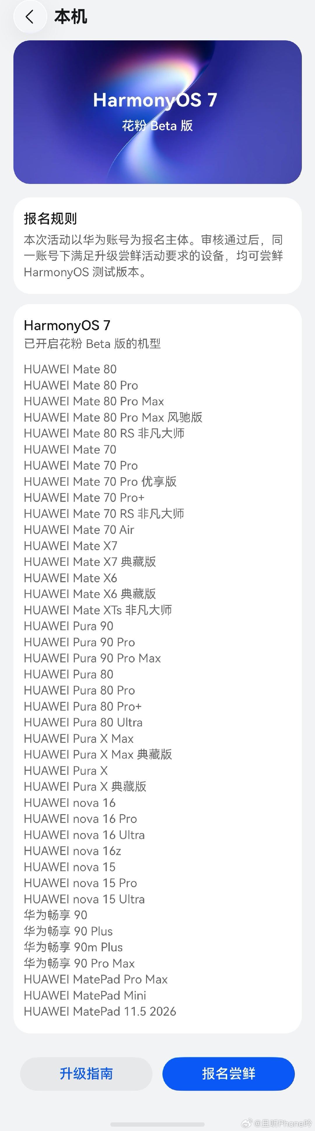 给Pura90 Pro Max申请了鸿蒙7的尝鲜，看了下支持最近两代的机型（Ma