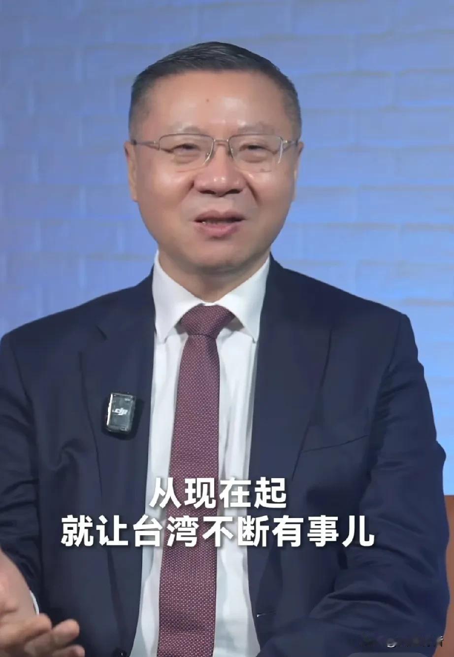 张维为教授建议从现在开始，就要让台湾天天有事，以加速祖国统一进程。

针对近两日