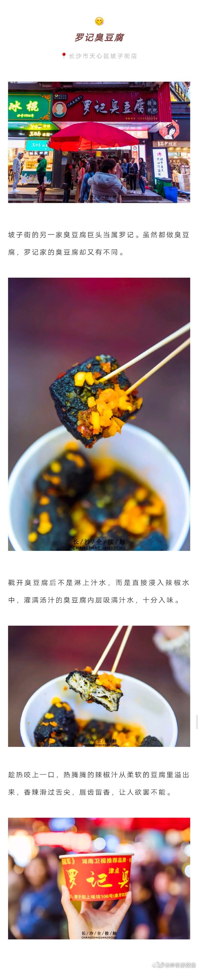 对不起，长沙臭豆腐不接受批评！ 苏州生活