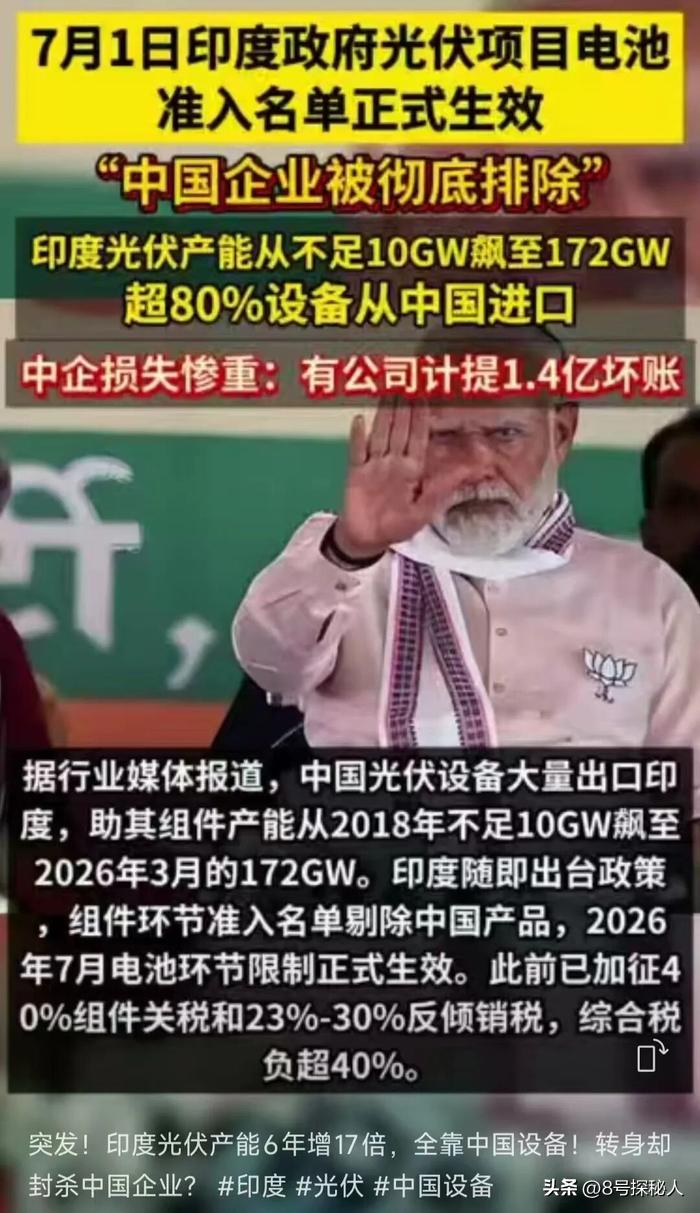 中国用八年时间把印度光伏送上世界第二，然后被一脚踢出门！

2018年的时候，印