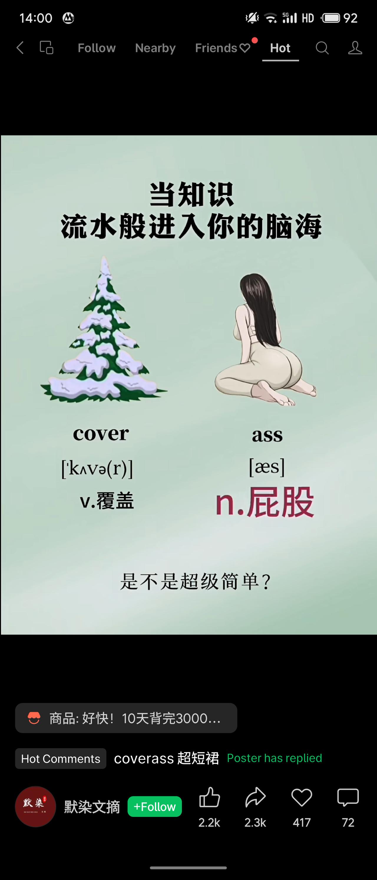 段子趣味记忆法背英语单词：先拆解“cover”（覆盖）和“ass”（屁股），组合