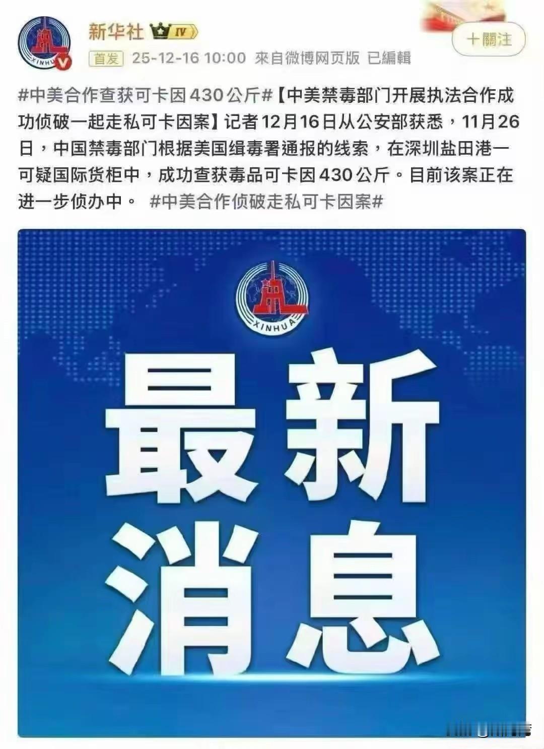 在中美你死我活的对抗背景下，美国提供情报，中国在境内查抄430公斤的毒品，这真是